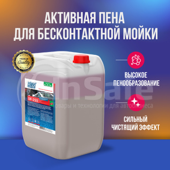 Бесконтактный шампунь двух компонентный DF-250, 20 кг, 010772, Plex